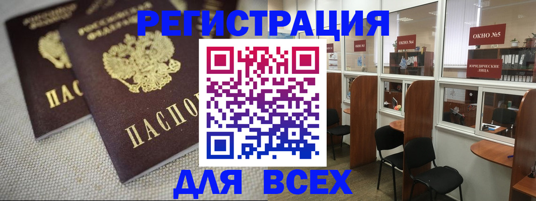 прописка для работы в Родниках