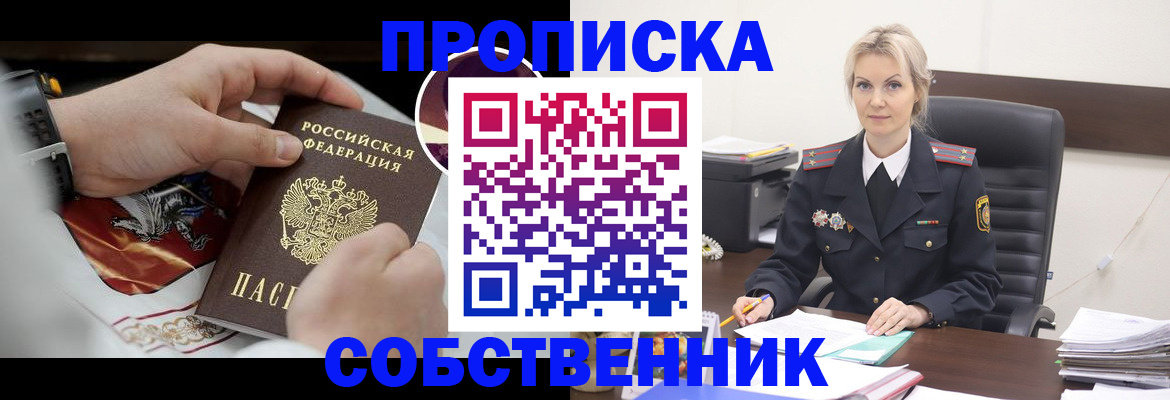 прописка от собственника в Родниках