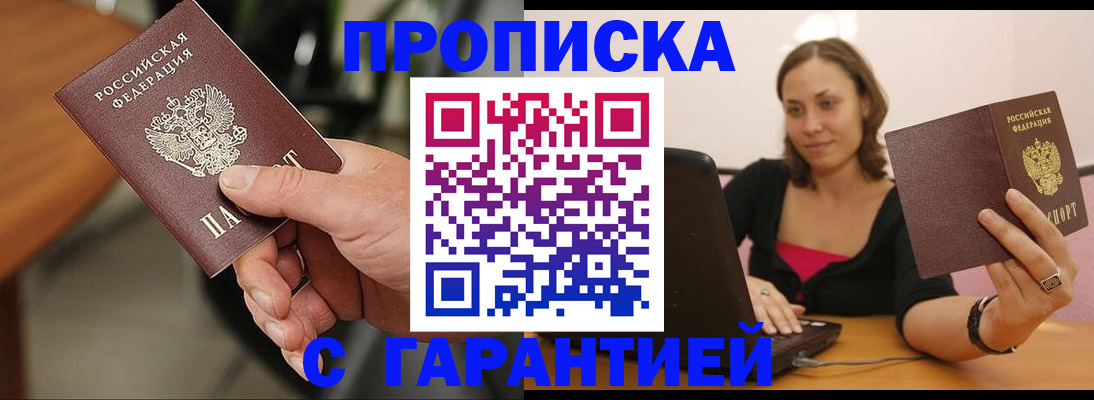 временная регистрация гарантия в Родниках